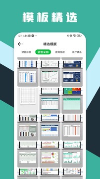 excel工作表格应用截图1