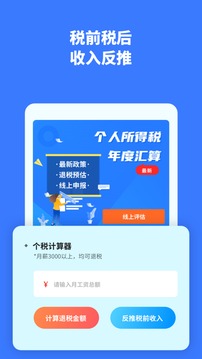 个人所得税管家应用截图3