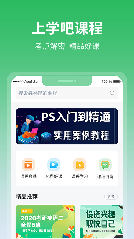 上学吧v4.0.3截图2