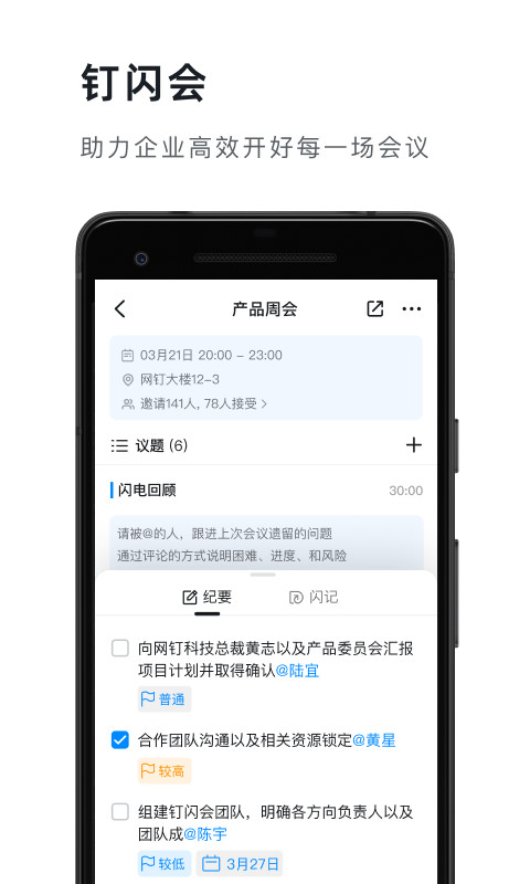 钉钉v6.5.26.10截图4