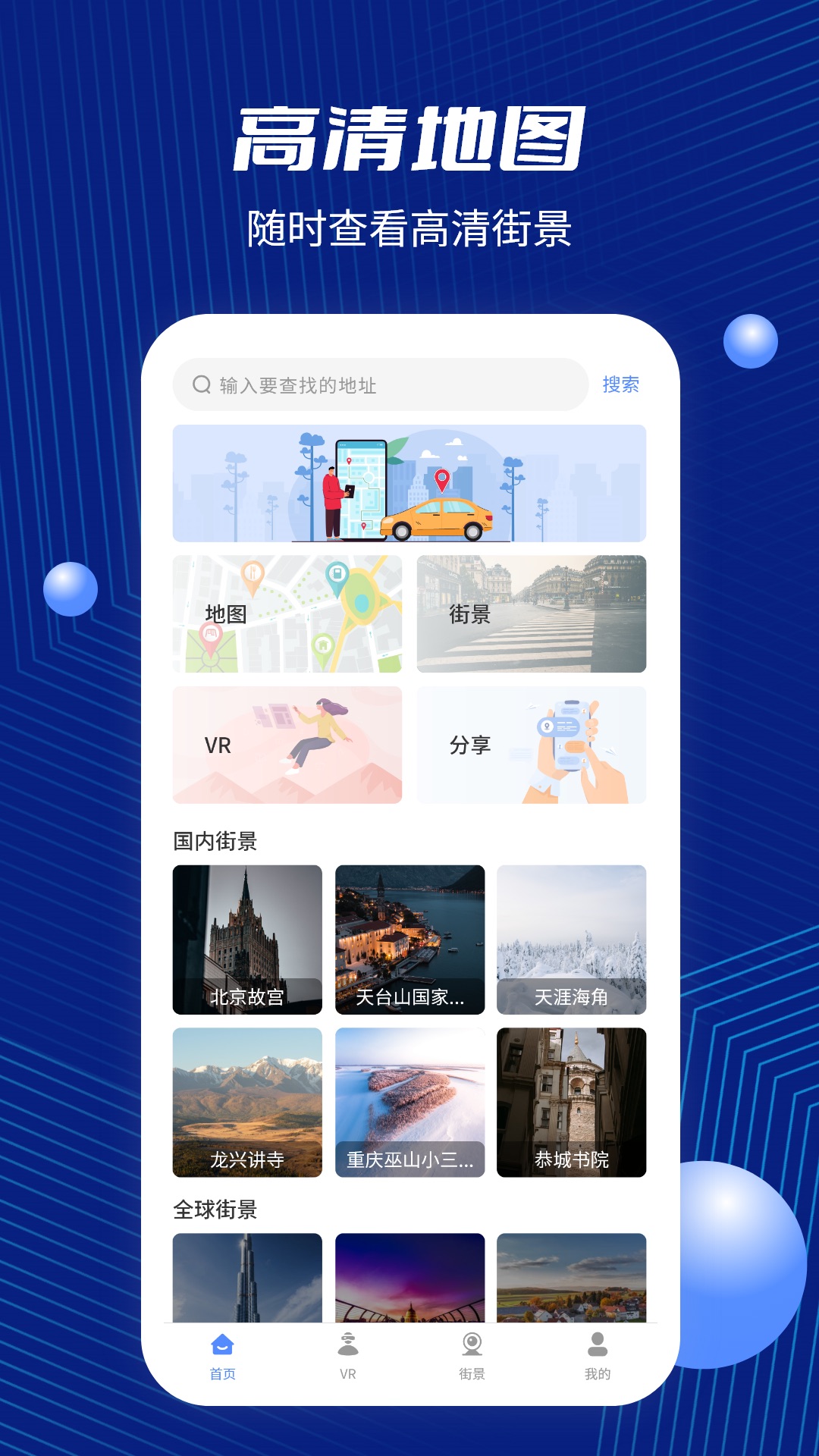 奥维互动地图v1.3截图1