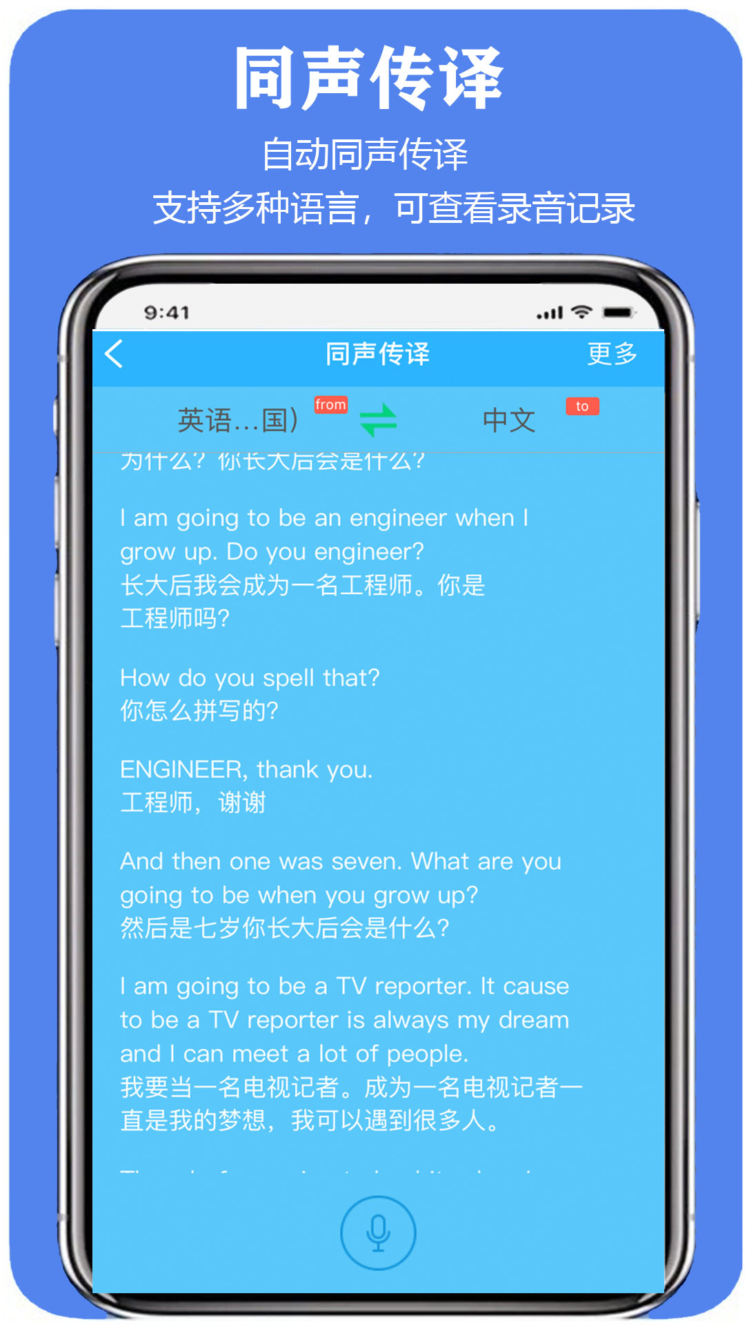 亲爱的翻译官v2.8.7截图1