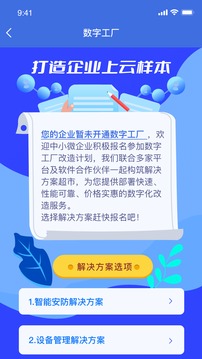 中小企助查应用截图2