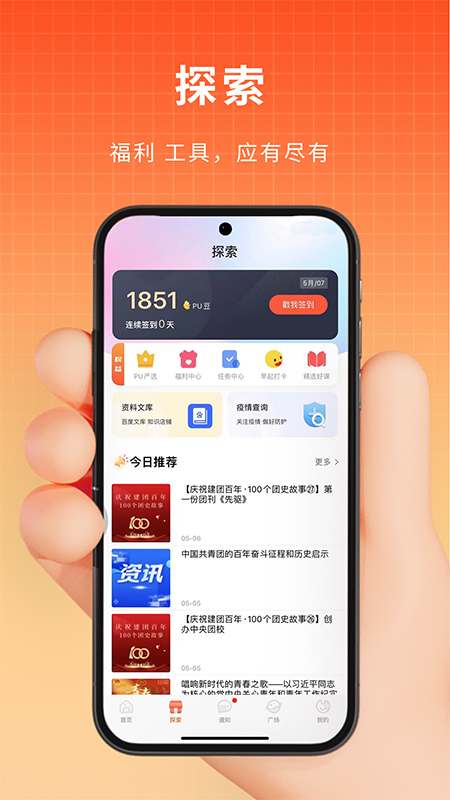 PU口袋校园v6.9.44截图2