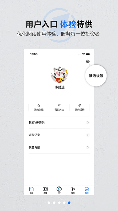 第一财经v13.9.2截图1