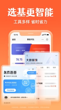 天天基金截圖