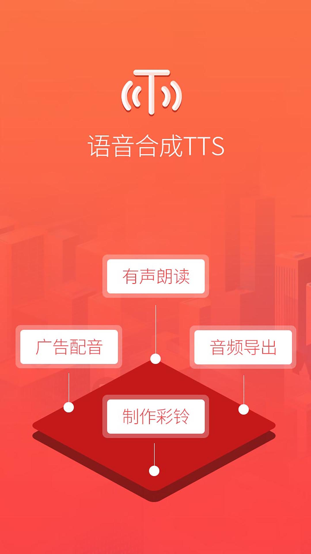 语音合成TTSv3.4.1截图5