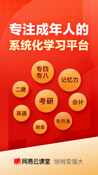 網(wǎng)易云課堂截圖