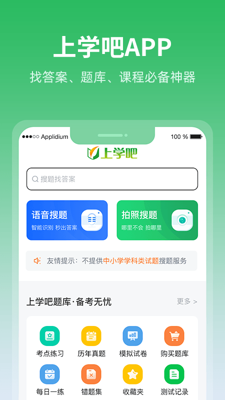 上学吧v4.0.3截图5