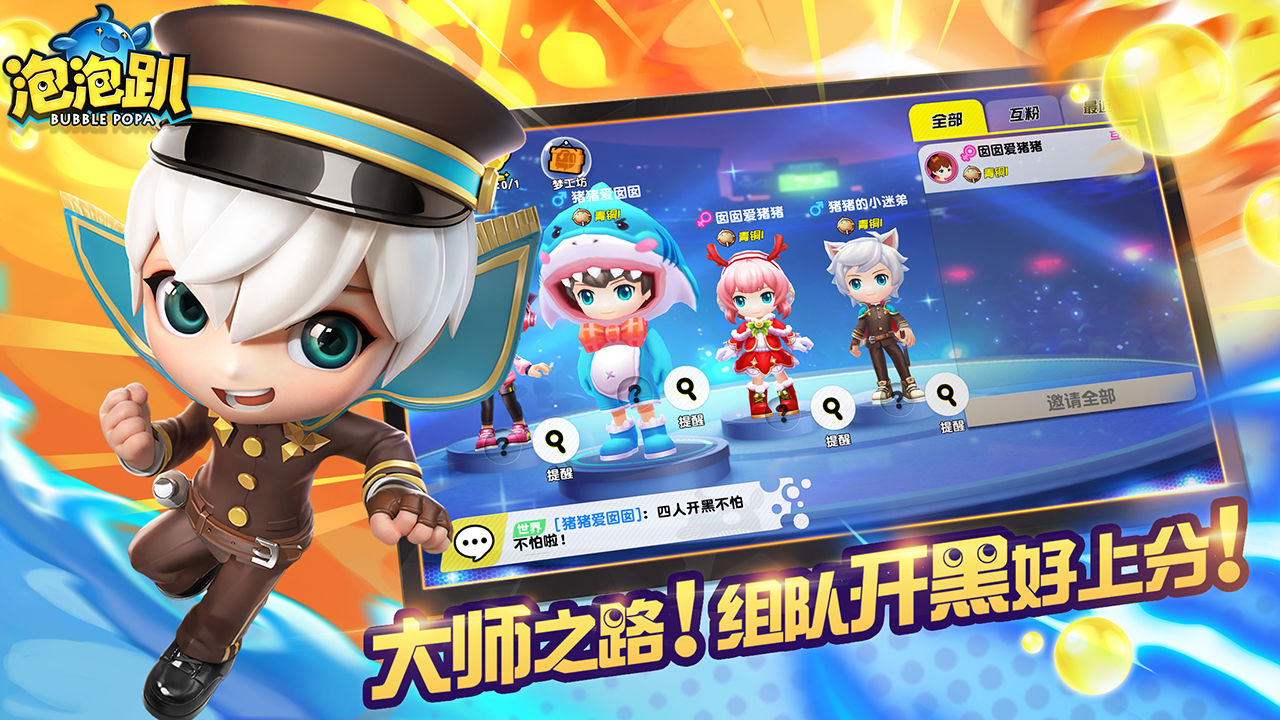 泡泡趴截圖預(yù)覽