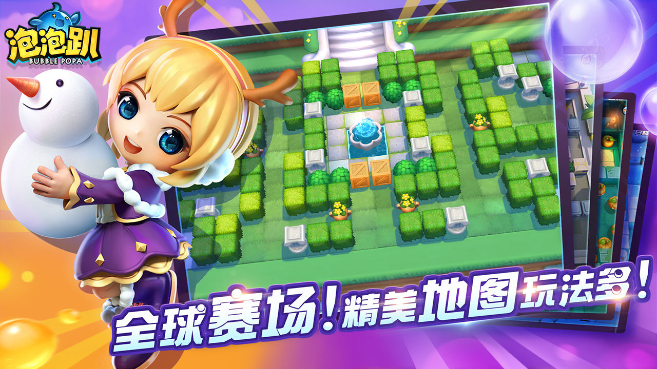 泡泡趴截圖預(yù)覽