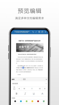 永中Office截圖
