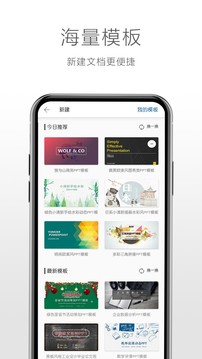 永中Office截圖