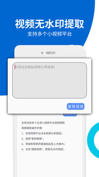 视频无痕去水印应用截图1