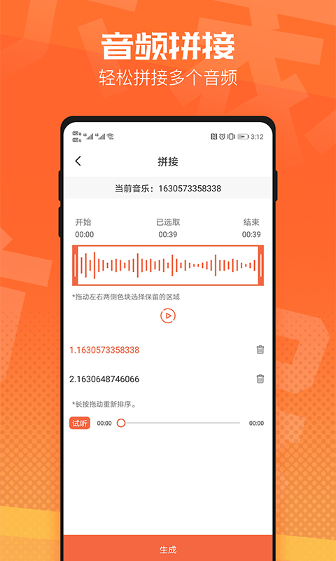 音频裁剪器v2.3.8截图1