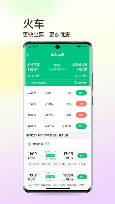 同程旅行v10.3.6截图4