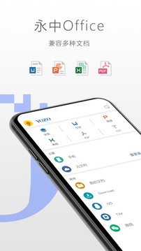 永中Office截圖