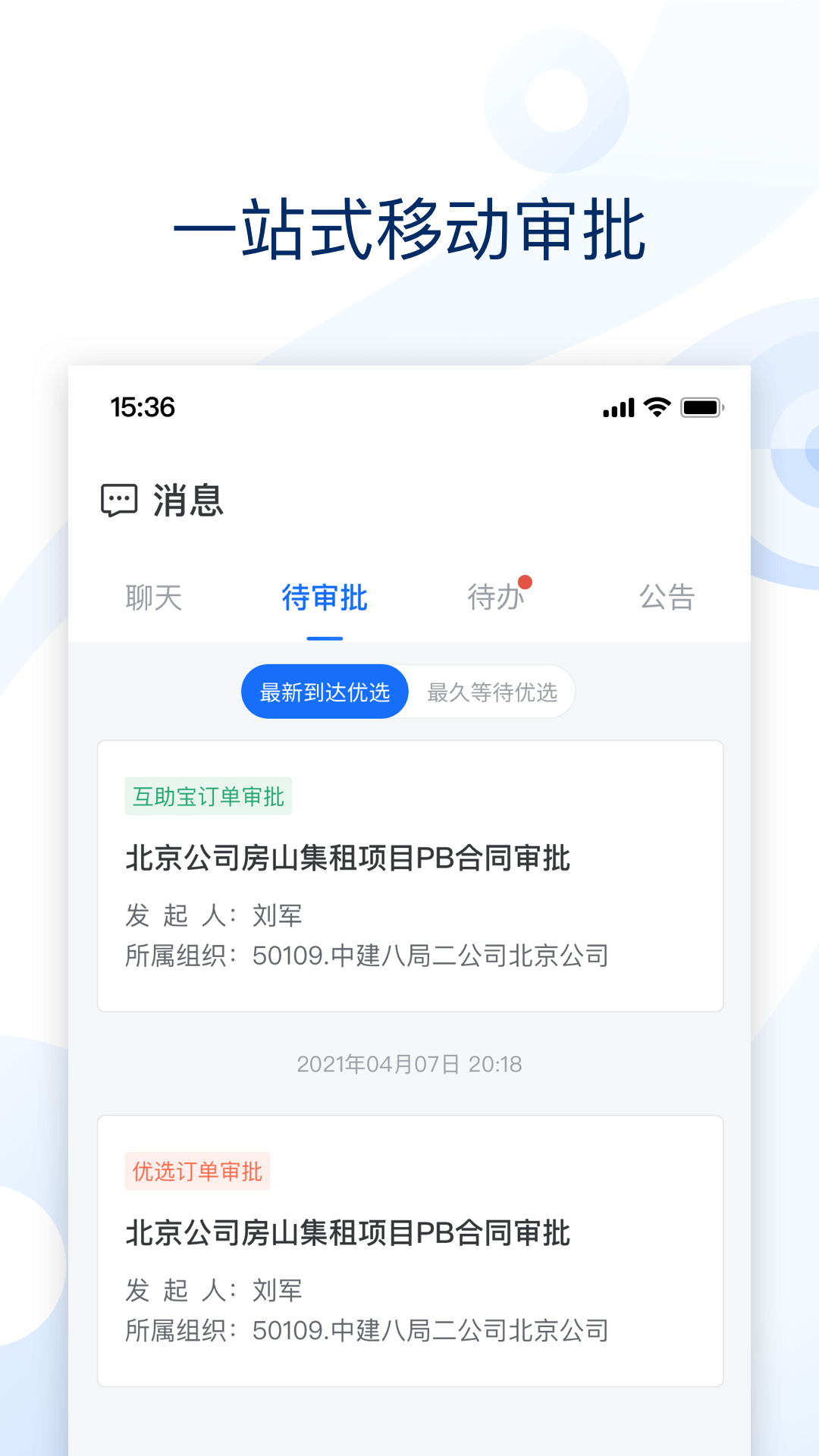 云筑集采v2.5.2截图1