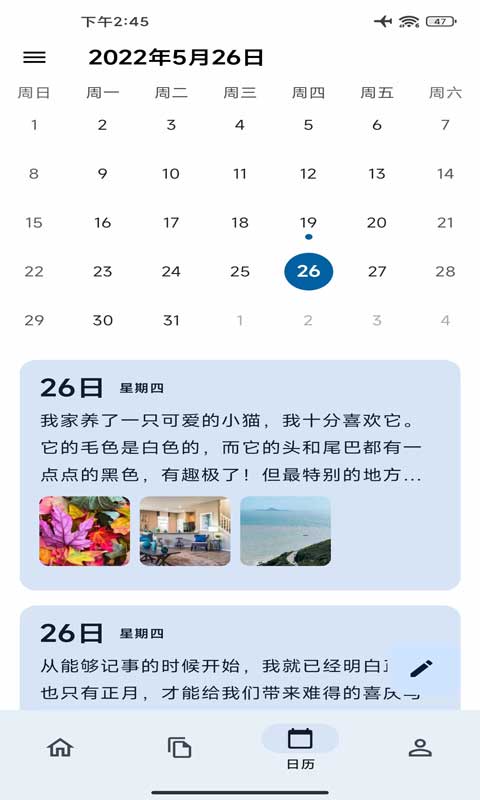 天悦日记v1.1.7截图3