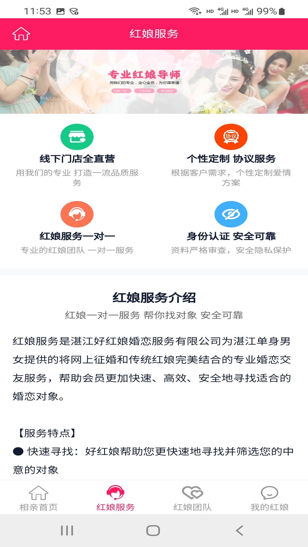 湛江相亲网截图5