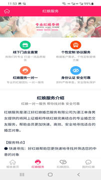 湛江相亲网应用截图5