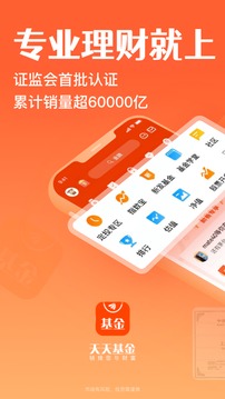 天天基金截圖