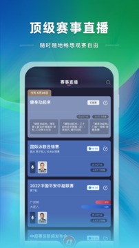 央視體育截圖