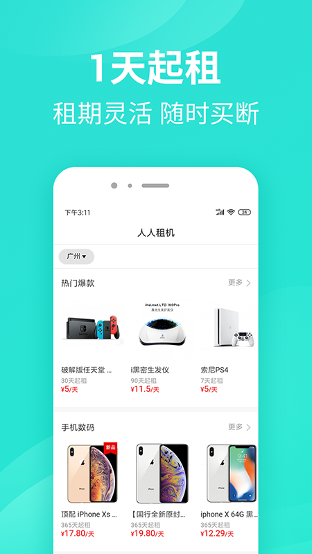 人人租机v3.1.25截图2