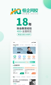 恒企會(huì)計(jì)截圖