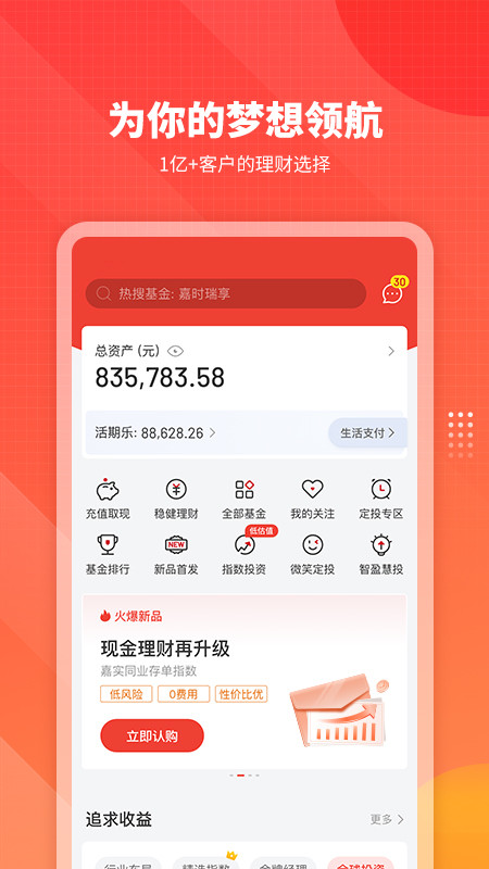 嘉实理财嘉v8.13.0截图4