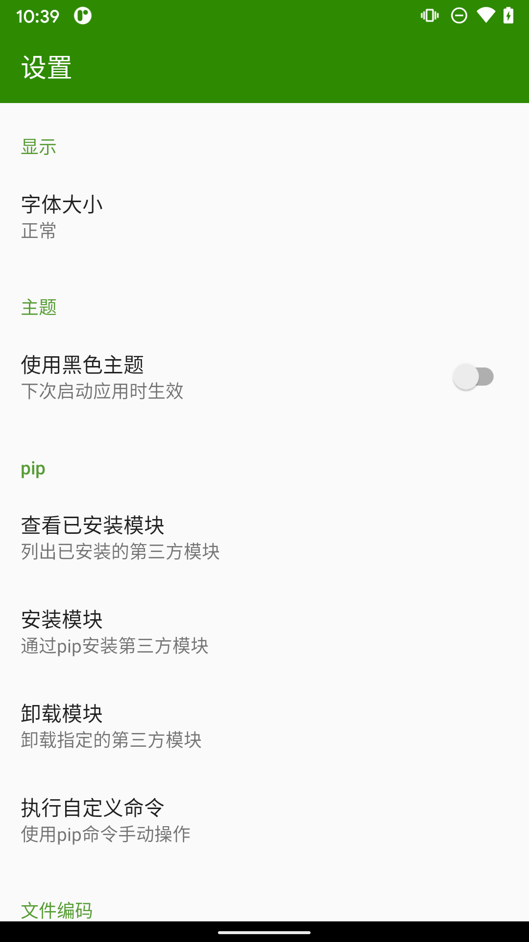 Python编译器v10.0.6截图1