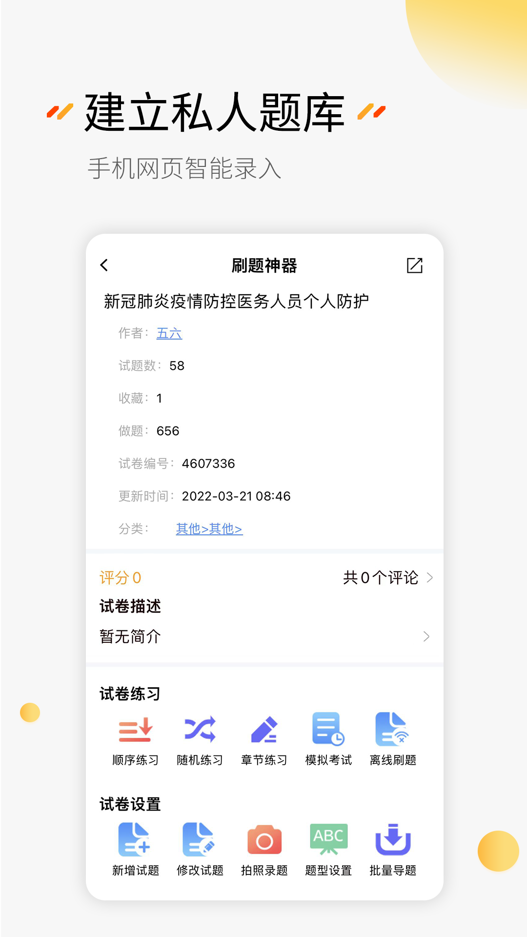 刷题神器v6.5.3截图1