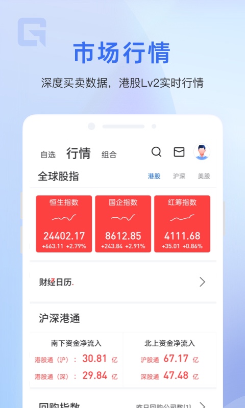 格隆汇v9.18.0截图2