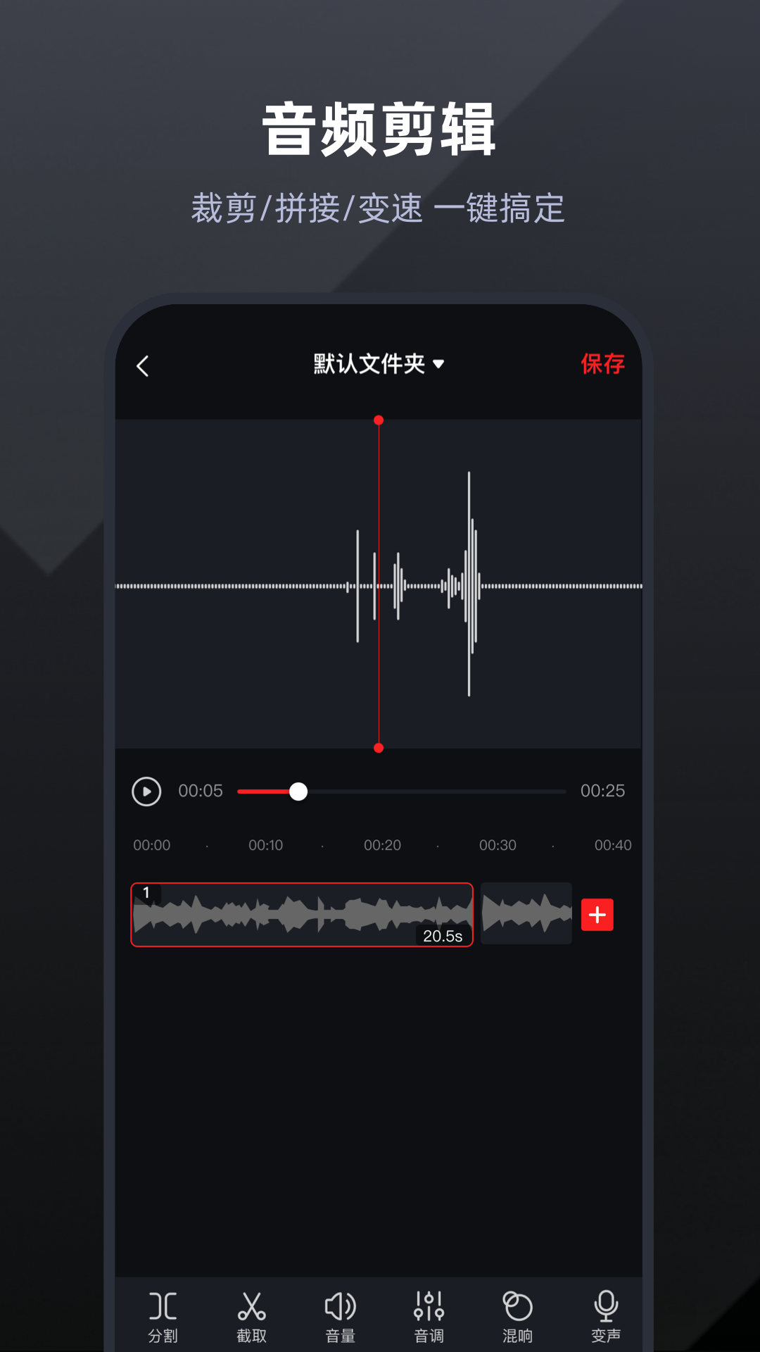 录音专家v4.5.0截图2