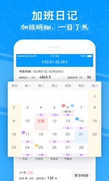 記加班截圖