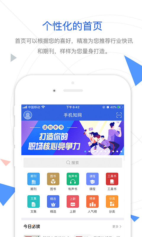 手机知网v8.0.5截图5