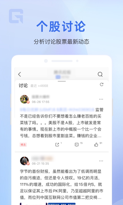 格隆汇v9.18.0截图1