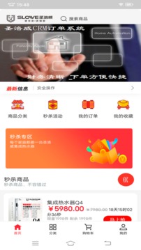 圣洛威应用截图1