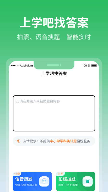 上学吧v4.0.3截图4