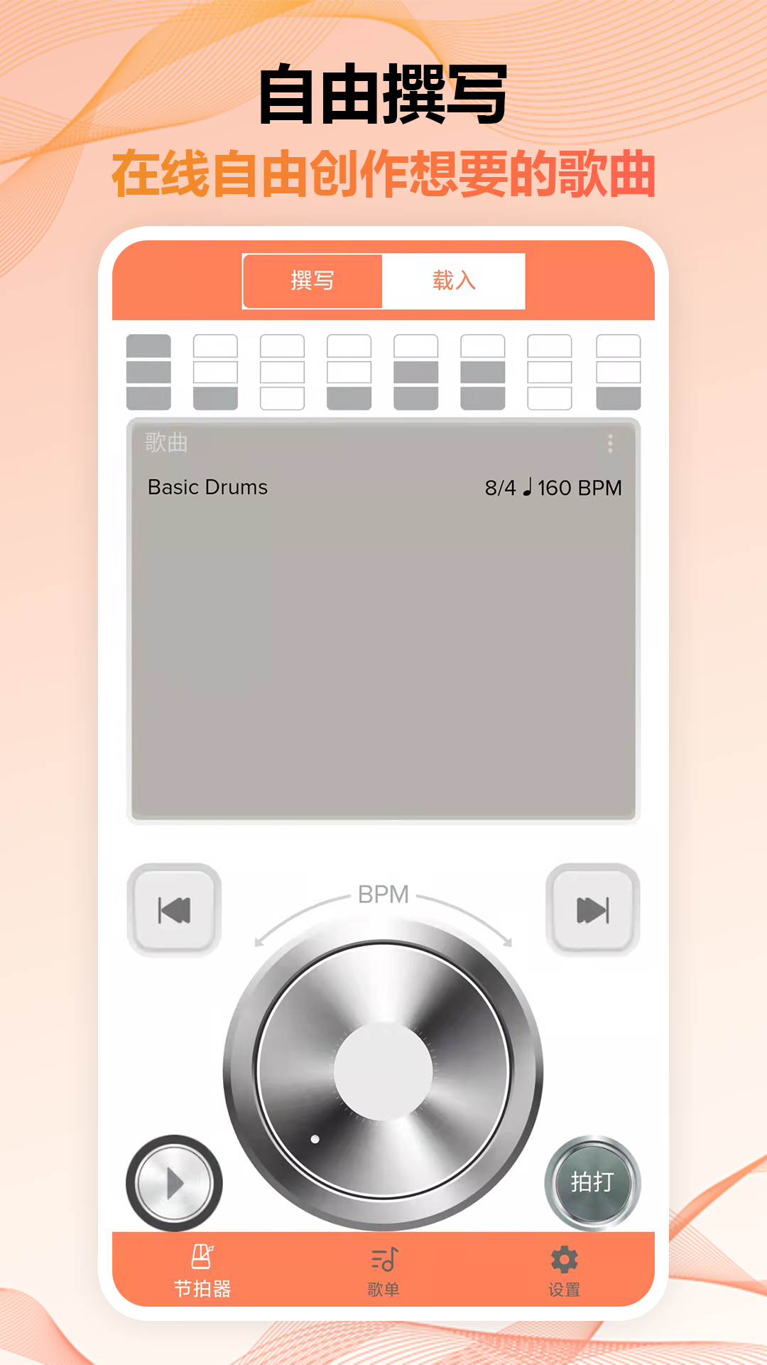 节拍器调音器Pro截图2