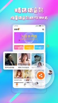 音控斗音变声器手机软件截图