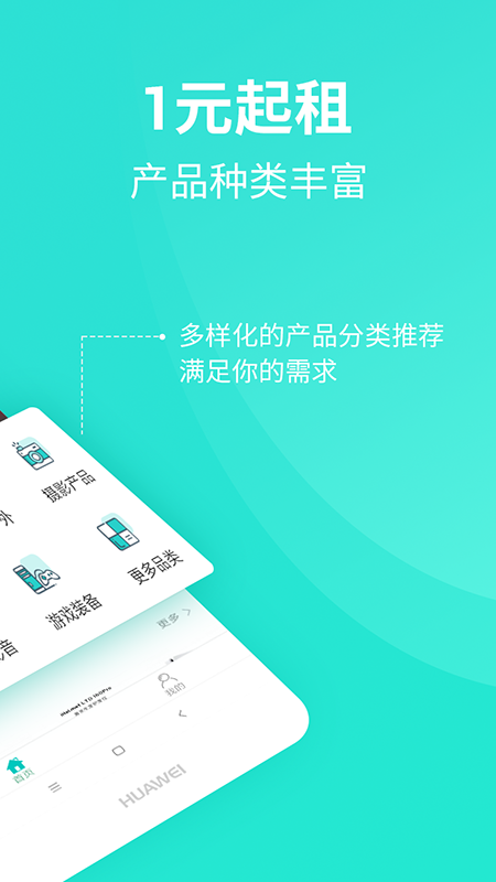 人人租机v3.1.25截图4