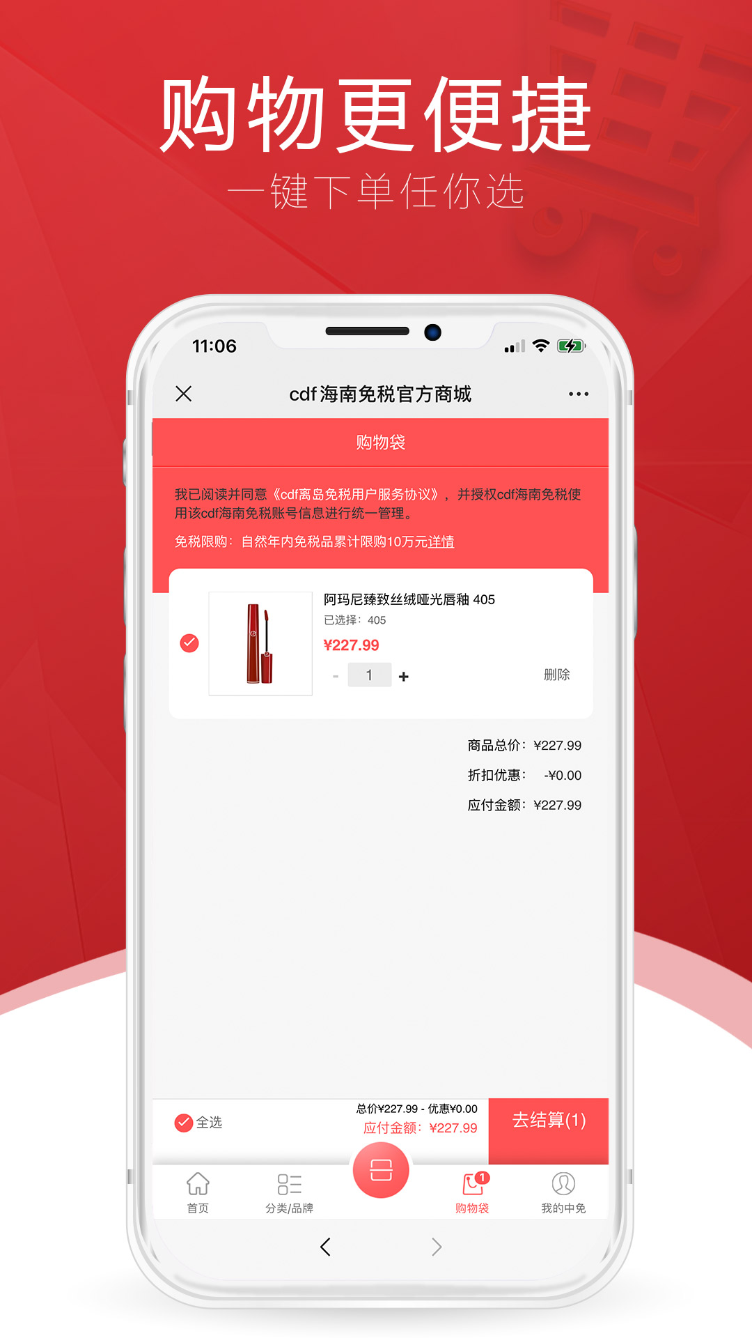 离岛免税v8.4.9截图1