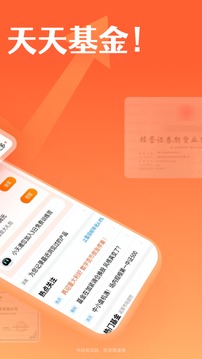天天基金截圖