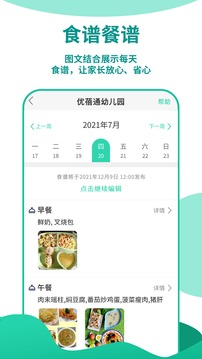 優(yōu)蓓通教師版截圖