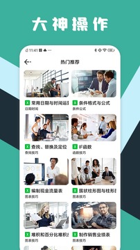 excel工作表格应用截图3