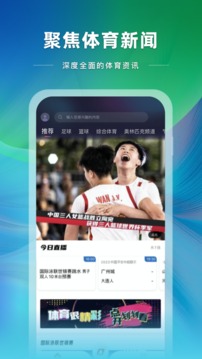 央視體育截圖