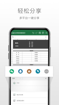 永中Office截圖