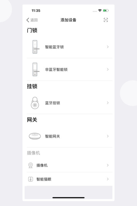 慧享家v4.3.6截图2