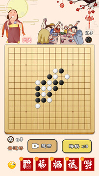 迎春五子棋应用截图3